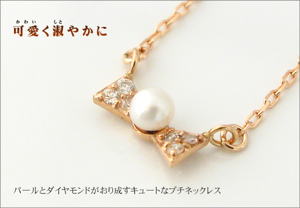 【リボンネックレス】パール×ダイヤモンド×ピンクゴールド☆６月誕生石 真珠ネックレス　パールネックレス画像