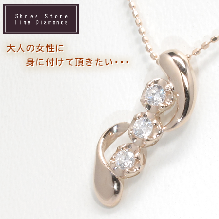 【スリーストーンネックレス】トリロジー天然ダイヤモンド×18金ピンクゴールドネックレス（K18PG）4月誕生石ダイヤ画像