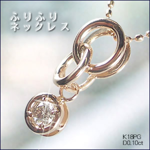 【Ranging ring】天然ダイヤモンドネックレス/１８金ピンクゴールド ホワイトゴールド ダイヤネックレス　一粒ダイヤモンドの画像