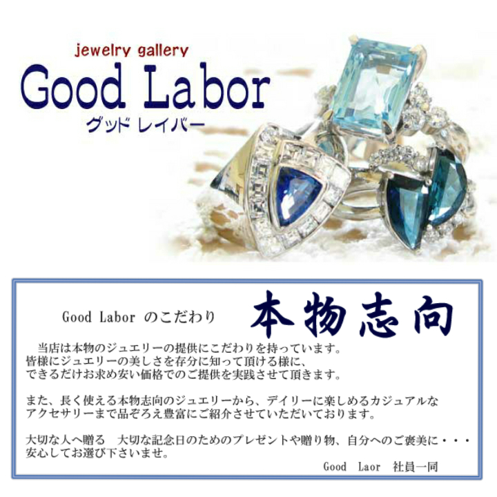 GoodLabor - プレゼントジュエリー専門店