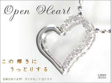 【SIclass ダイヤモンド】オープンハートデザイン・天然ダイヤモンドネックレス/K18WG（ホワイトゴールド）ハートネックレス画像