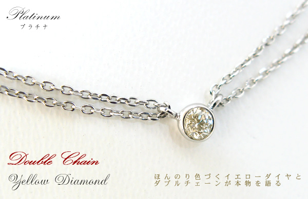天然イエローダイヤモンドネックレス/プラチナPt900☆4月誕生石 プラチナダイヤモンド 一粒ダイヤモンド ダイヤネックレス画像