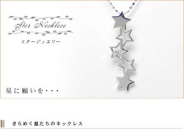 【星に願いを…】【星ネックレス】天然ダイヤモンドネックレス/K10WG（ホワイトゴールド）ダイヤネックレス画像