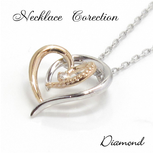 【ハート】オープンハート×ダイヤモンドネックレス×コンビ（ ピンクゴールド・ホワイトゴールド）4月誕生石ダイヤネックレスの画像