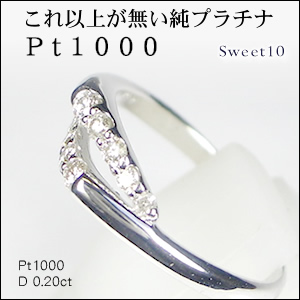 sweet10 純プラチナ ダイヤモンド　リングプラチナ1000指輪（Pt1000）☆結婚１０年目の記念に贈るスイートテンダイヤモンド画像
