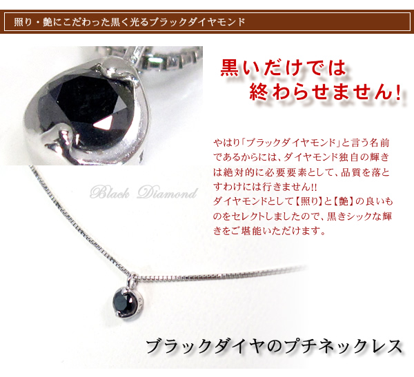一粒ブラックダイヤプチネックレス×ホワイトゴールドネックレス 4月誕生石☆プレゼント最適品の画像
