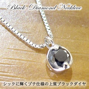 一粒ブラックダイヤプチネックレス×ホワイトゴールドネックレス 4月誕生石☆プレゼント最適品の画像