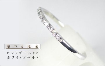 【ハーフエタニティリング】SIクラスの天然ダイヤモンド☆１８金ホワイトorピンクゴールド（K18WG・K18PG ）4月誕生石指輪☆画像