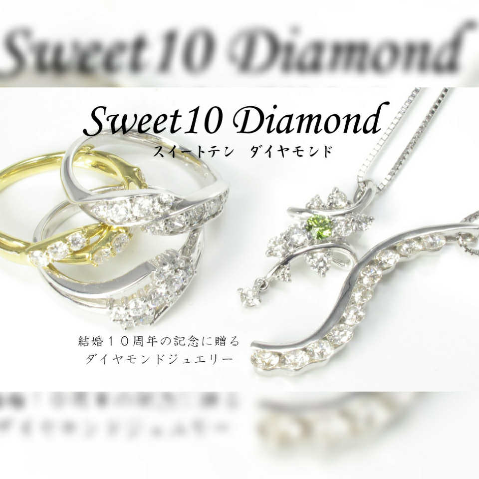 sweet10プラチナダイヤモンド指輪/プラチナ(Pt900)結婚１０年目スイートテンダイヤモンドプラチナリング ダイヤモンドリングの画像