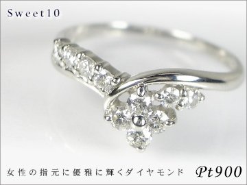 sweet10【ダイヤモンドリング】天然ダイヤモンド×プラチナリング（Pt900）指輪☆結婚１０年目スイートテンダイヤモンド画像