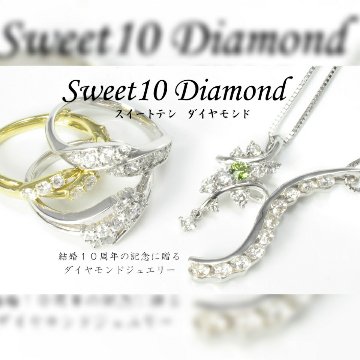 sweet10【ダイヤモンドリング】天然ダイヤモンド×プラチナリング（Pt900）指輪☆結婚１０年目スイートテンダイヤモンドの画像