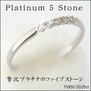 【Five Stone】ファイブストーン×天然ダイヤモンドプラチナリング/Pt900 指輪 ダイヤリング　プラチナリング４月誕生石画像