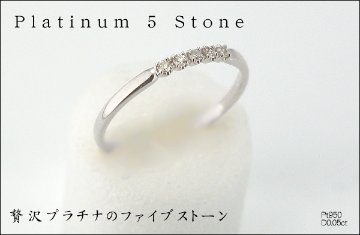 【Five Stone】ファイブストーン×天然ダイヤモンドプラチナリング/Pt900 指輪 ダイヤリング　プラチナリング４月誕生石画像