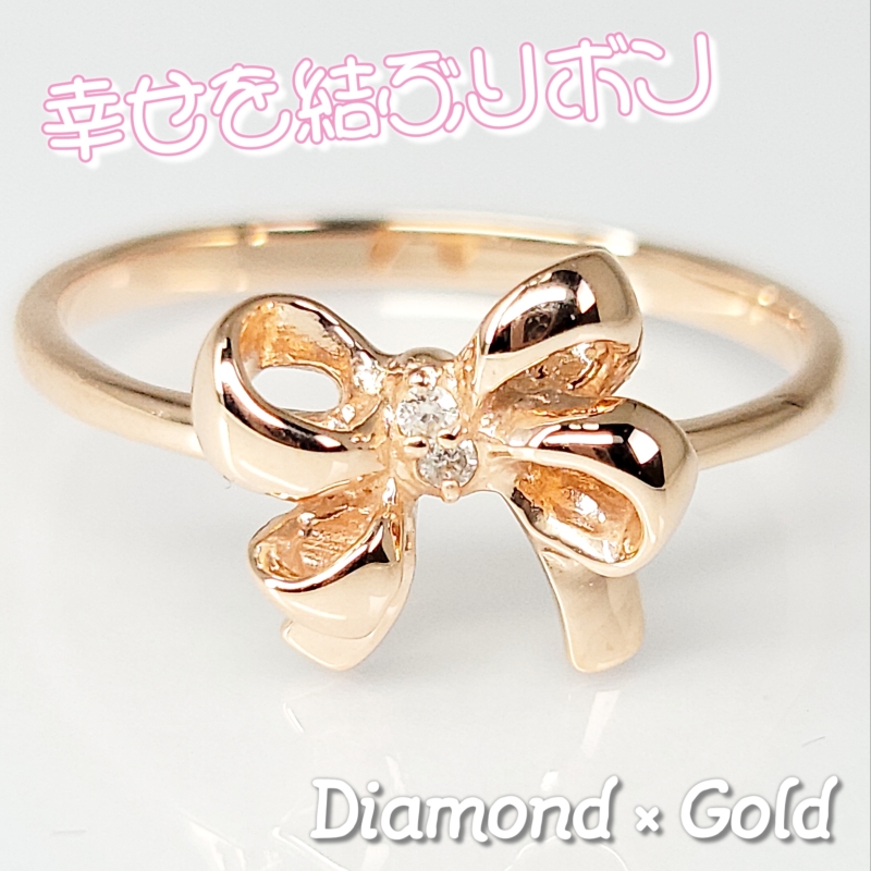 【リボンリング】ダイヤモンド×ピンクゴールド 指輪４月誕生石画像