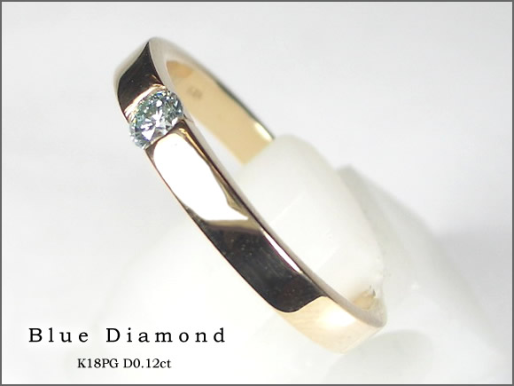 【One Diamond】ブルーダイヤモンドリング/0.12ｃｔ・K18PGピンクゴールドK18WG ホワイトゴールド指輪 一粒ダイヤモンド　ピンクゴールドリング４月誕生石の画像