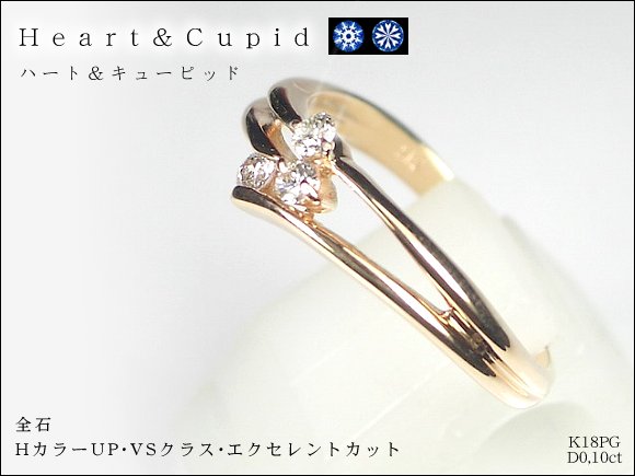 【H&C・ハート＆キューピット】天然ダイヤモンドリング/K18PG（ピンクゴールド）・エクセレントカット指輪 ダイヤリング １８金画像