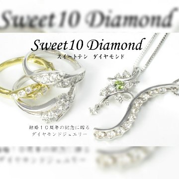 sweet10エタニティ×プラチナダイヤモンドリング/Pt900ダイヤ指輪☆結婚１０年目の記念に贈るスイート10画像