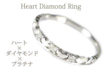 【大人めかわいい】ハートダイヤモンドリング/PG・WG・Pt900（ピンクゴールド・ホワイトゴールド・プラチナ）指輪☆4月誕生石のリング画像