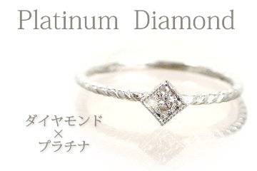【１つでも重ね着けも】ダイヤモンドリング/PG・WG・Pt900（ピンクゴールド・ホワイトゴールド・プラチナ）ツイスト 一粒ダイヤモンド画像