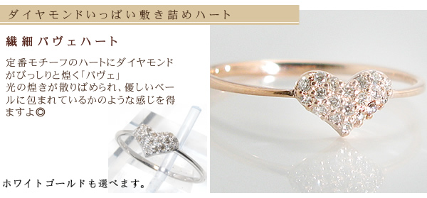 【ハート　パヴェリング】　天然ダイヤモンド×ピンクゴールドorホワイトゴールドリング（K10PG/WG）指輪ダイヤリング画像