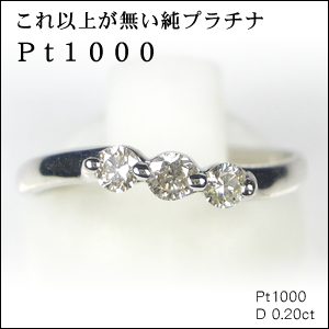 婚約指輪【純プラチナ ダイヤリング】スリーストーン(トリロジー)×プラチナ1000指輪　エンゲージリング☆4月誕生石のダイヤの画像