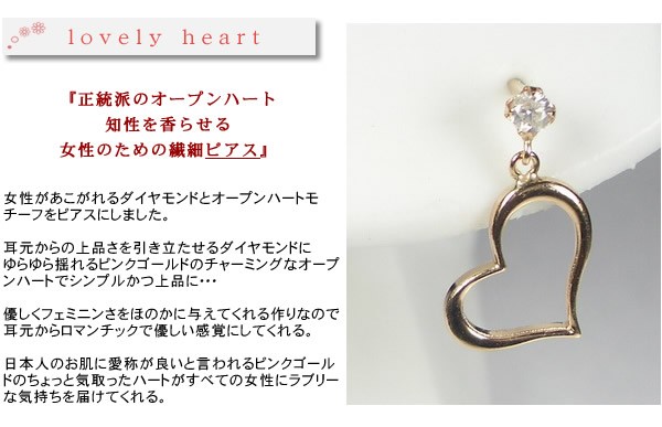 【Open Heart】天然ダイヤモンドピアス/K18PG(ピンクゴールド）　ハートピアス　オープンハート画像