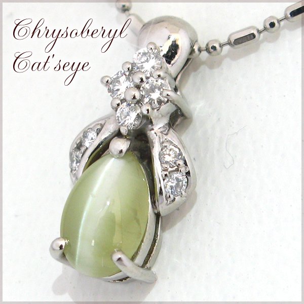 【価格交渉対象商品】クリソベリルキャッツアイ×ダイヤモンド/プラチナネックレスの画像