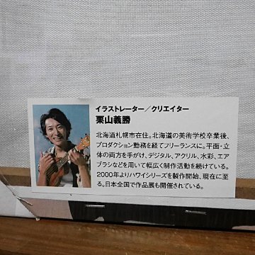 ハワイアン【ハレイワタウン】栗山義勝　キャンバスポスター　インテリア額　アメリカン雑貨画像