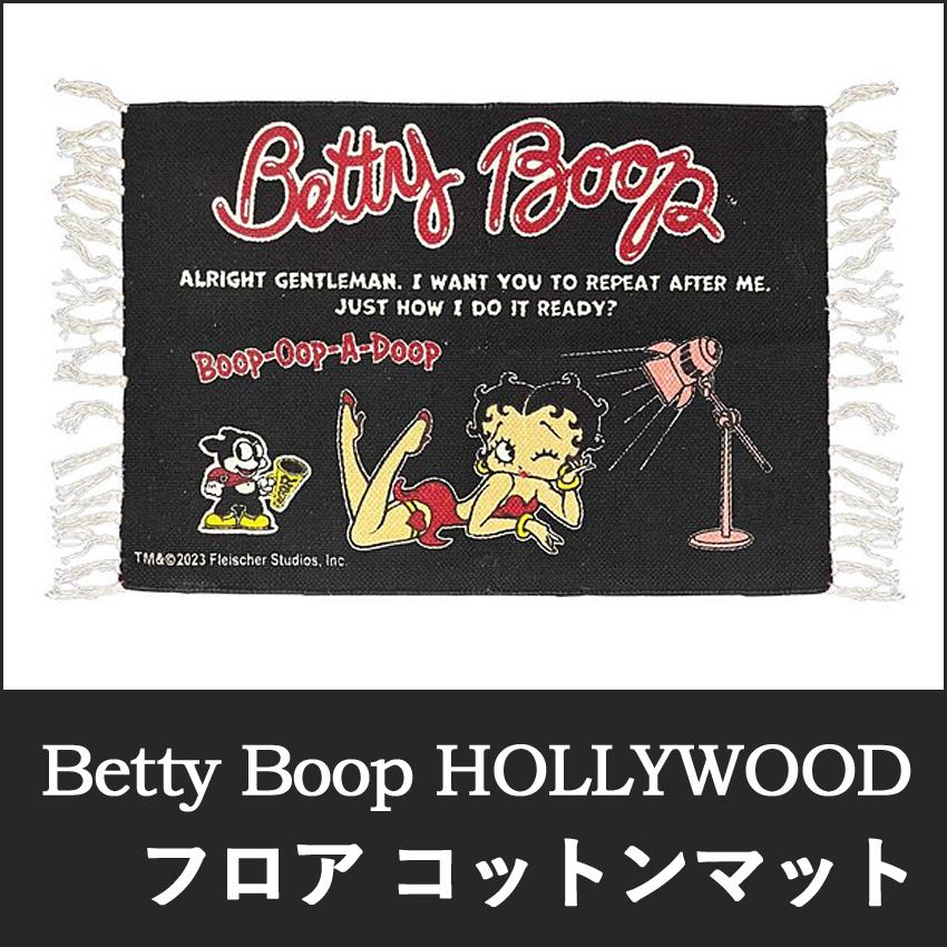 ベティブープ コットンマット BT-HOLLYWOOD Betty Boop インテリアマット　玄関マット　バスマット　アメリカン雑貨画像