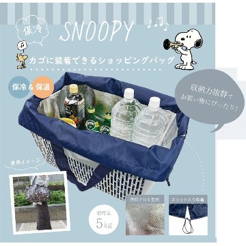 スヌーピー  レジかご用　保冷 保温バッグ 折りたたみ ショッピング トートバッグ エコバッグの画像
