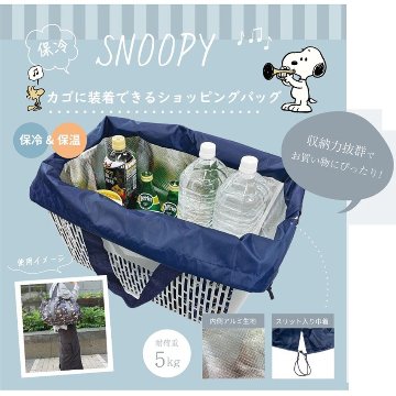 スヌーピー  レジかご用　保冷 保温バッグ 折りたたみ ショッピング トートバッグ エコバッグの画像