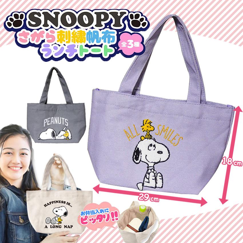 スヌーピー さがら刺繍 帆布 SNOOPY ミニトートバッグ ランチトートバッグ　アメリカン雑貨の画像