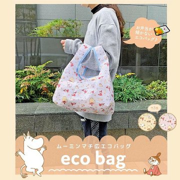 リトルミィ コンビニエコバッグ マチ広エコバッグ ショッピングバッグ ムーミン トートバッグの画像