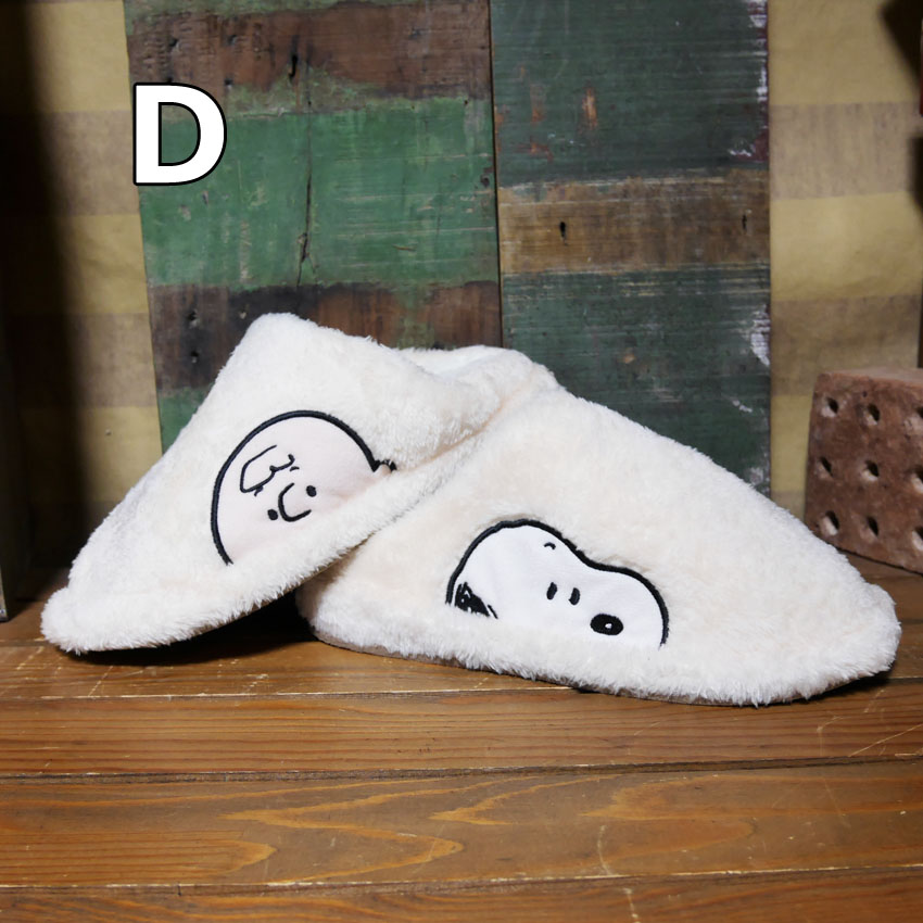  スヌーピー ボアルームシューズ SNOOPY スリッパ 裏ボア 暖か　インテリア雑貨の画像