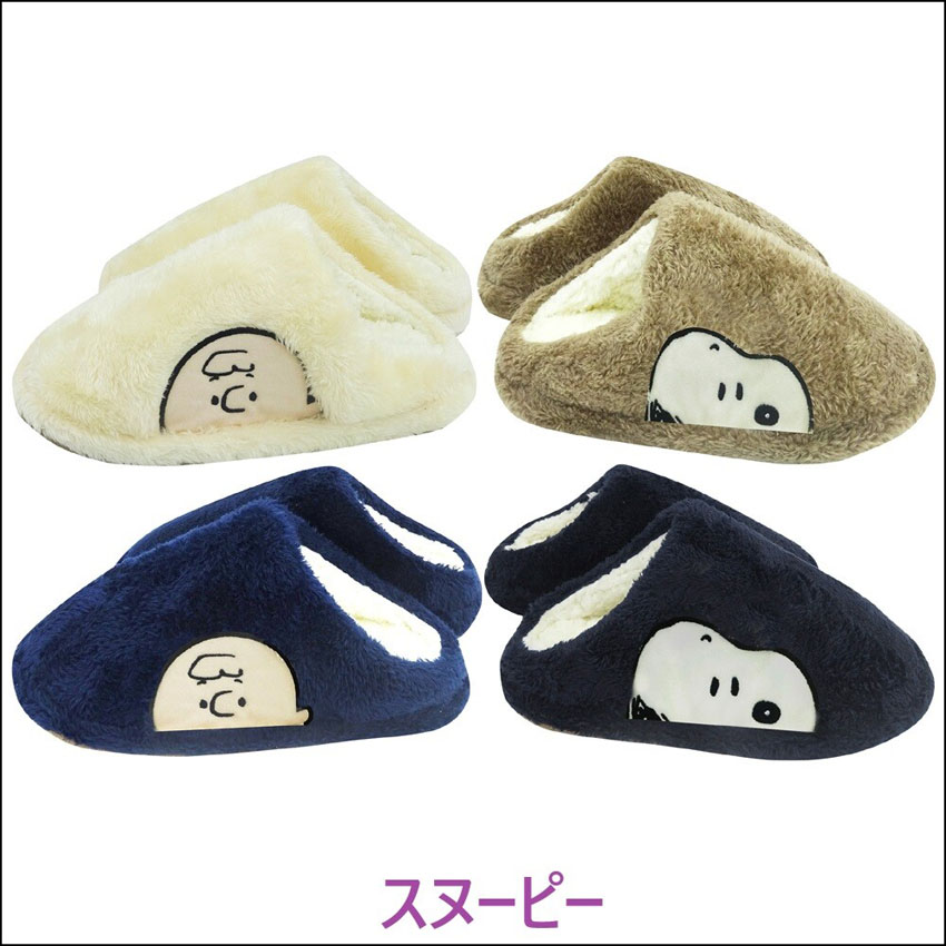  スヌーピー ボアルームシューズ SNOOPY スリッパ 裏ボア 暖か　インテリア雑貨の画像