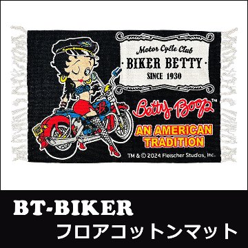 ベティブープ コットンマット BT-BIKER Betty Boop インテリアマット　玄関マット　バスマット　アメリカン雑貨の画像