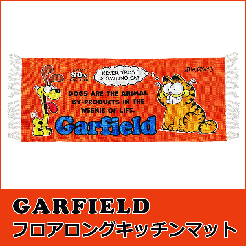 ガーフィールド ロング キッチンマット DOGS　玄関マット　バスマット　アメリカン雑貨の画像