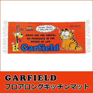 ガーフィールド ロング キッチンマット DOGS　玄関マット　バスマット　アメリカン雑貨の画像