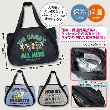 スヌーピー 保冷温バルーンバッグ SNOOPY PEANUTS かばん トートバッグ　アメリカン雑貨の画像