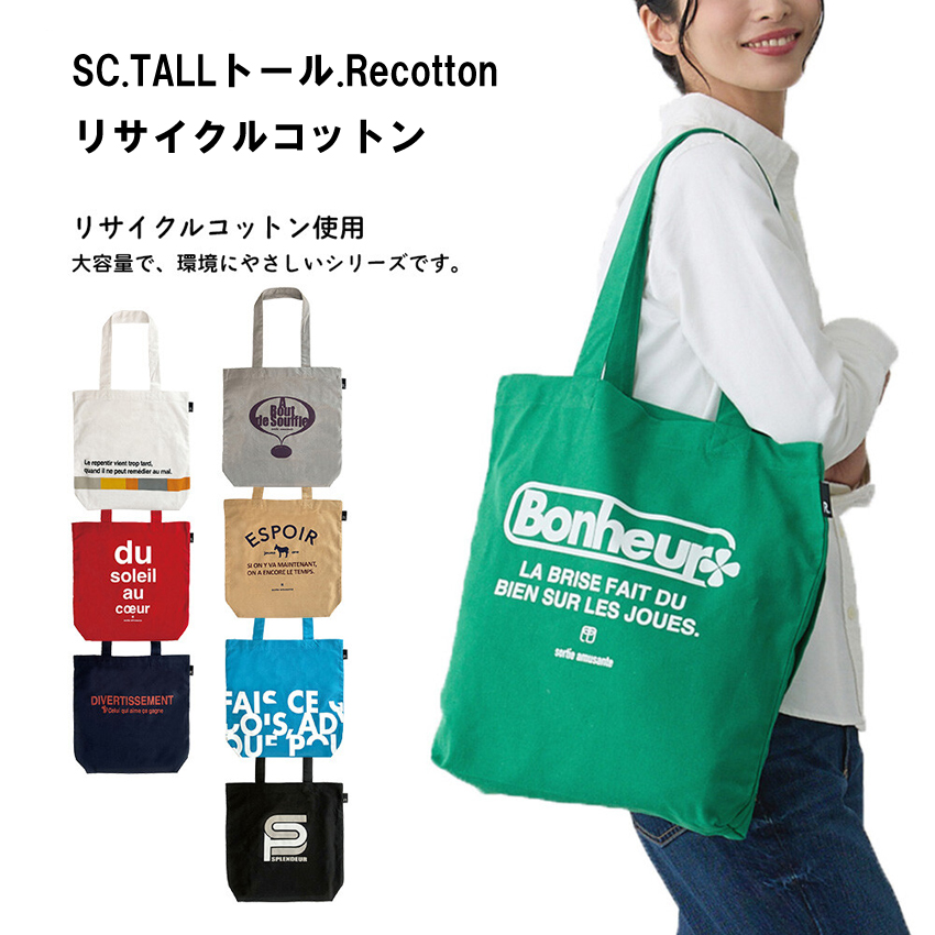 トートバッグ SC.TALL トール Recotton リサイクルコットン エコ トートアメリカン雑貨の画像