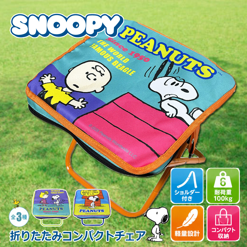 スヌーピー 折りたたみコンパクトチェア SNOOPY チェア 椅子 アウトドア レジャー 携帯チェア PEANUTS　アメリカン雑貨の画像