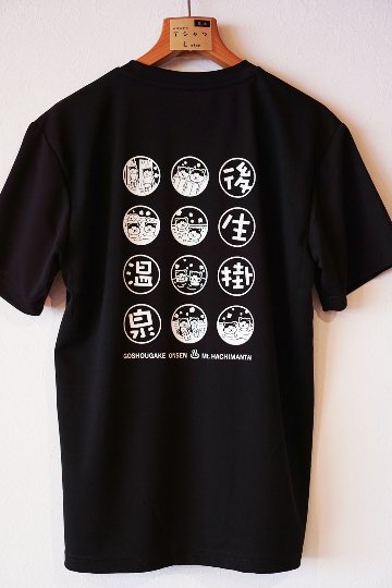 後生掛オリジナルTシャツの画像