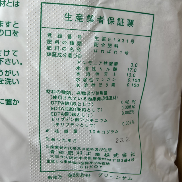 はればれ1号 10kg 【養液栽培用肥料】（配合肥料）の画像