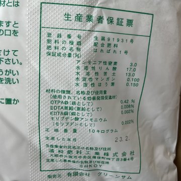 はればれ1号 10kg 【養液栽培用肥料】（配合肥料）画像