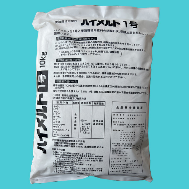 ハイメルト1号 10kg （配合肥料）の画像