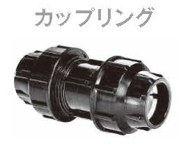 NETAFIM ポリエチレンパイプ用 カップリング 20mm x 20mm画像