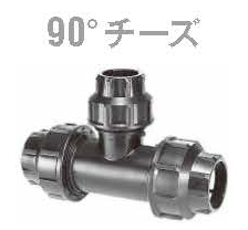 NETAFIM ポリエチレンパイプ用 90°チーズ 16mm x 16mm x 16mm画像