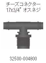 NETAFIM チーズコネクター 17 x 3/4”オスネジの画像