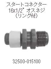 NETAFIM スタートコネクター 16 x 1/2”オスネジ （リング付）の画像