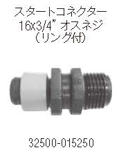 NETAFIM スタートコネクター 16 x 3/4”オスネジ （リング付）の画像